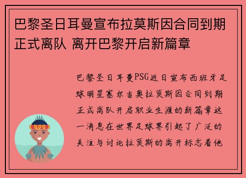 巴黎圣日耳曼宣布拉莫斯因合同到期正式离队 离开巴黎开启新篇章 巴黎圣日耳曼宣布拉莫斯因合同到期正式离队 离开巴黎开启新篇章
