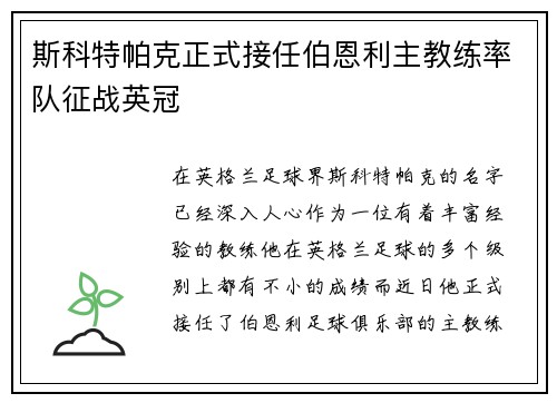 斯科特帕克正式接任伯恩利主教练率队征战英冠 斯科特帕克正式接任伯恩利主教练率队征战英冠