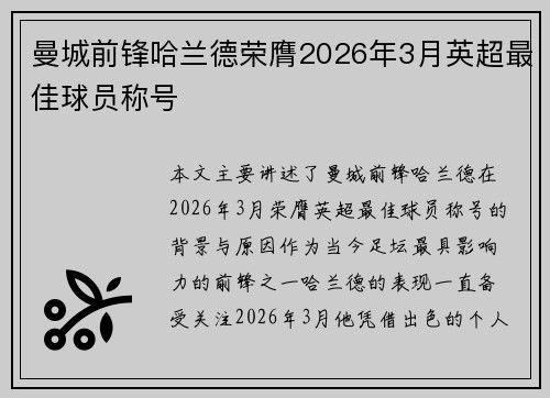 曼城前锋哈兰德荣膺2026年3月英超最佳球员称号 曼城前锋哈兰德荣膺2026年3月英超最佳球员称号