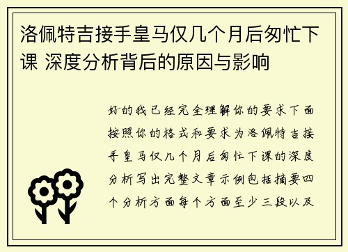 洛佩特吉接手皇马仅几个月后匆忙下课 深度分析背后的原因与影响 洛佩特吉接手皇马仅几个月后匆忙下课 深度分析背后的原因与影响