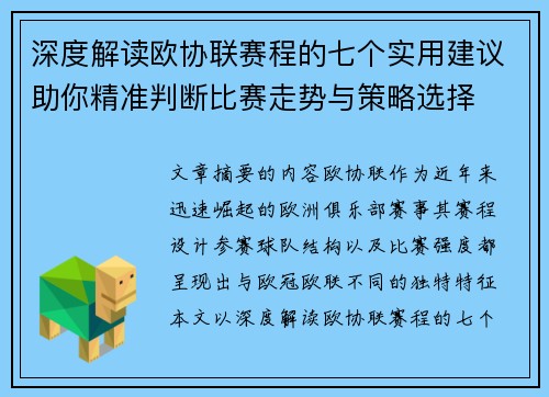 深度解读欧协联赛程的七个实用建议助你精准判断比赛走势与策略选择 深度解读欧协联赛程的七个实用建议助你精准判断比赛走势与策略选择